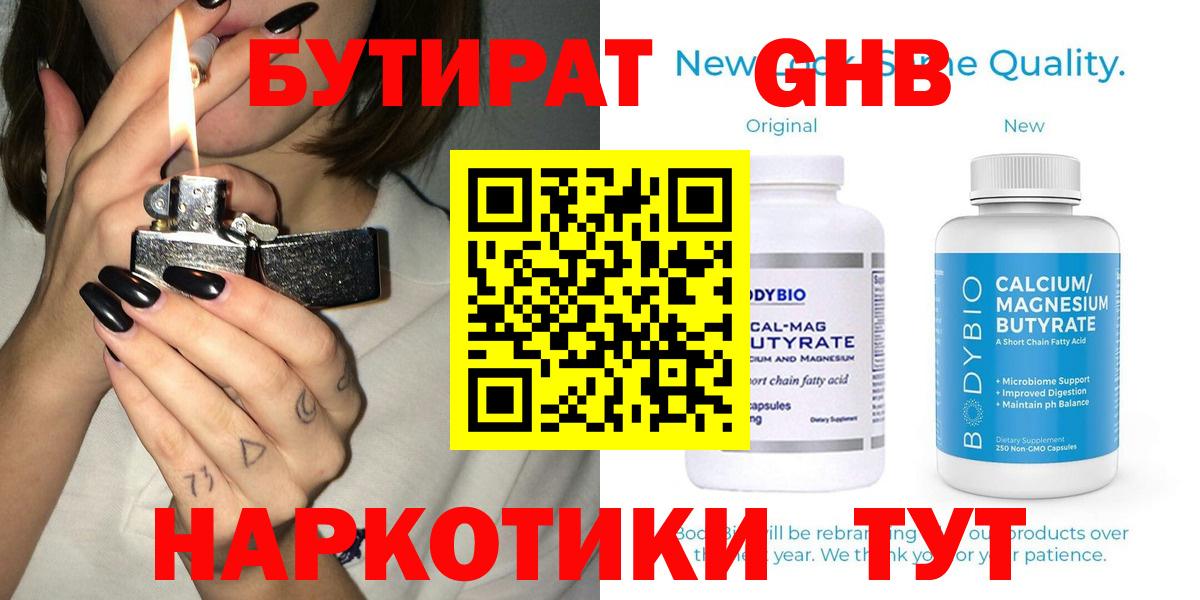 БУТИРАТ 99% Самара