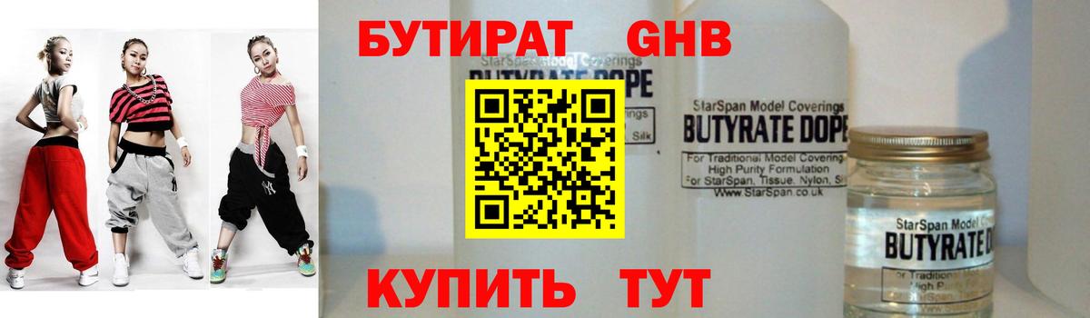 Самара  Бутират GHB  Вход с VPN 