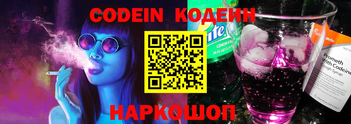 Кодеиновый сироп Lean напиток Lean (лин)  Вход с VPN  Самара 