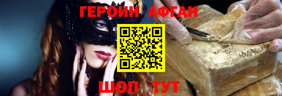 Героин афганец  Вход с VPN  Самара 