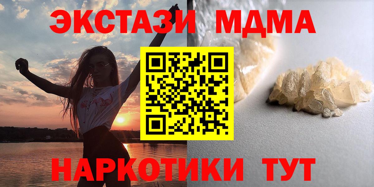MDMA молли  Вход с VPN  МДМА  Самара 